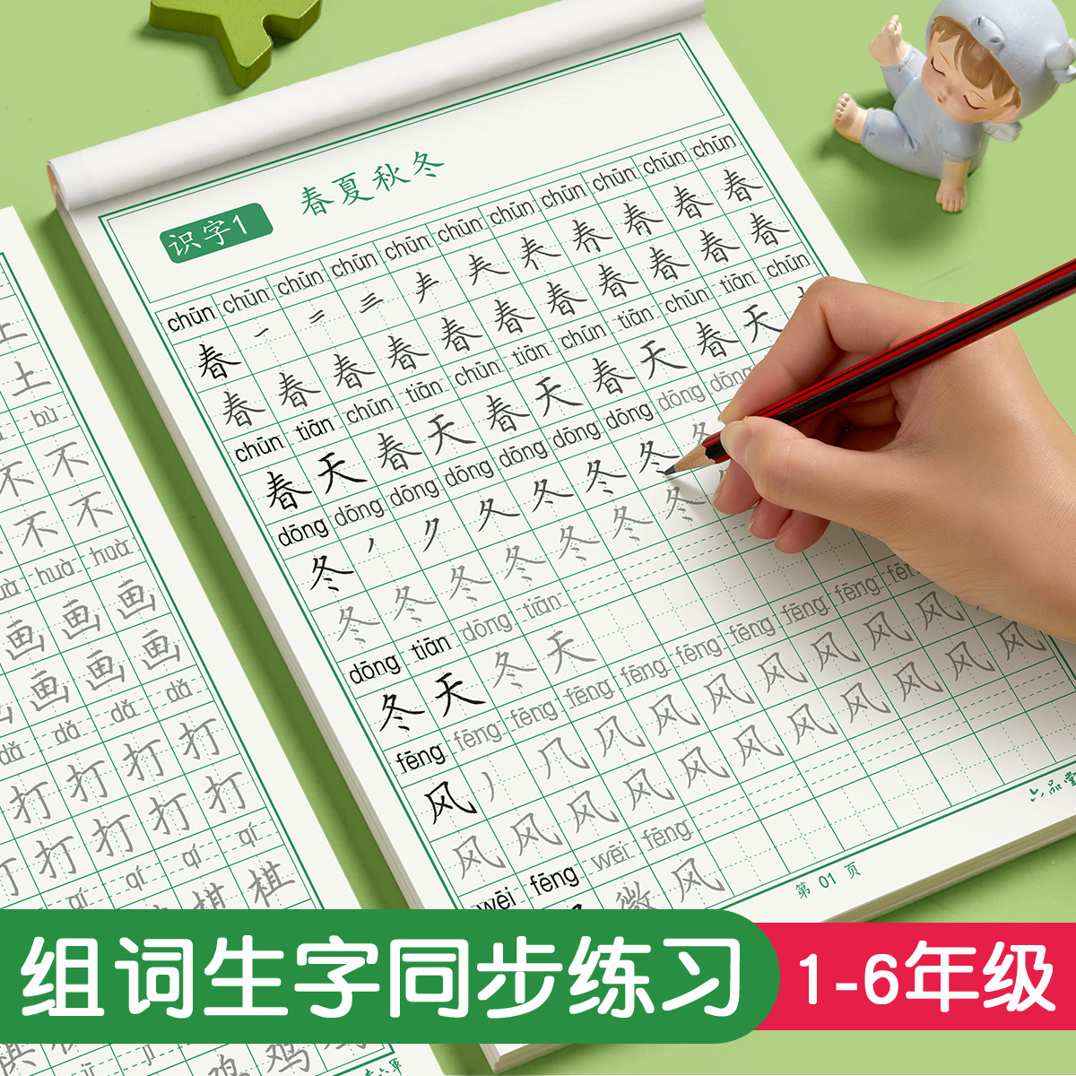 一年级上下册练字字帖语文同步