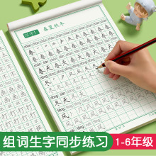 一年级二年级三年级语文同步练字帖上下册人教版小学生专用硬笔书法练字本楷书笔画笔顺儿童铅笔描红练习写字每日一练楷体组词识字