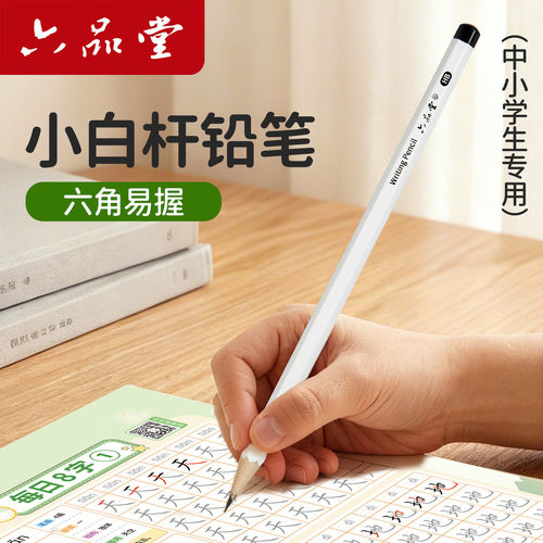 小白杆铅笔六角杆高颜值不打滑
