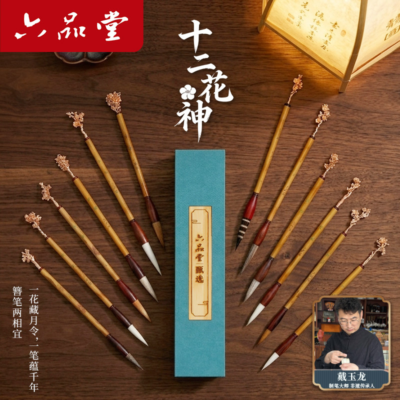 六品堂十二花神毛笔礼盒装