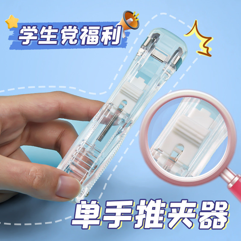 推夹器文件装订小夹子学生办公用品文具订书机钉补充夹票夹票据纸张试卷推推夹彩色标签夹子手账固定收纳神器