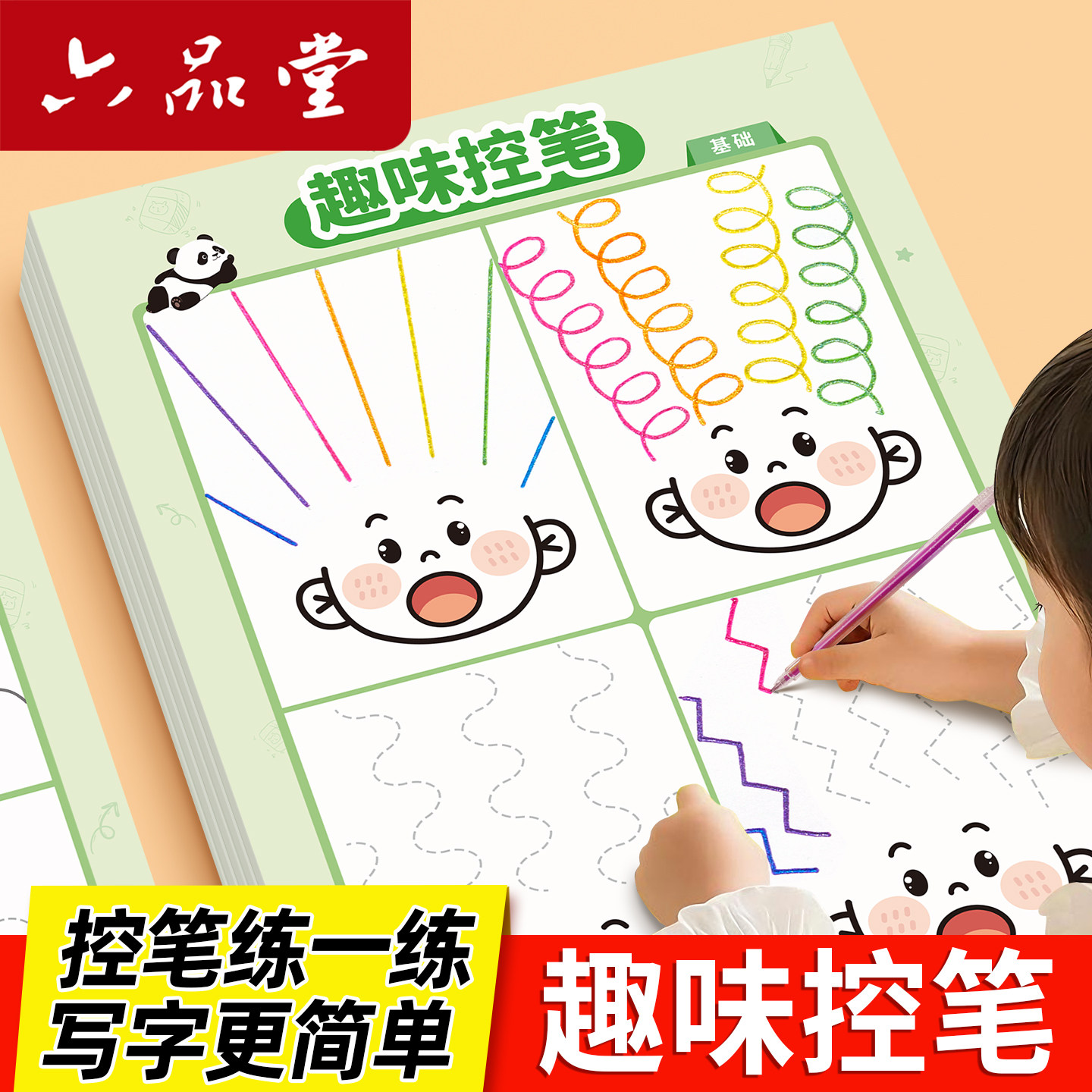 六品堂幼儿园趣味控笔训练入门字帖幼小衔接点阵练字帖儿童学前班启蒙数字练习写字本笔画笔顺描红小中班每日一练一年级小学生专用
