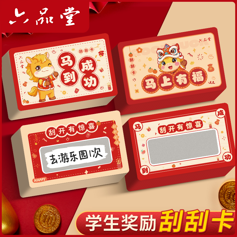 新年刮刮卡抽奖券小学生奖励