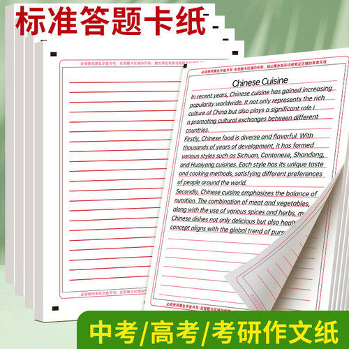 高考考研答题卡作文纸六品堂标准