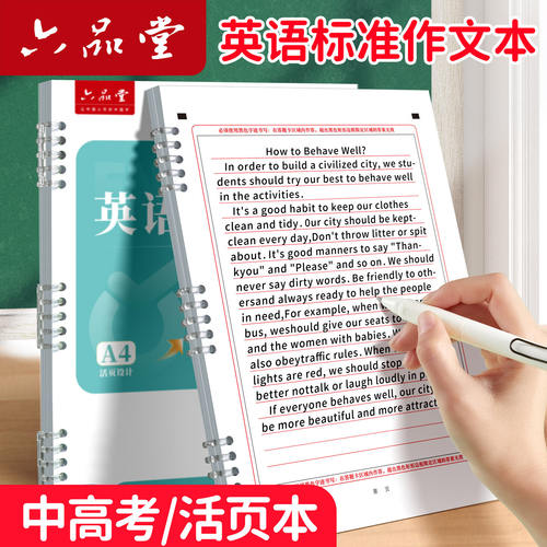 六品堂中考高考英语作文答题卡纸