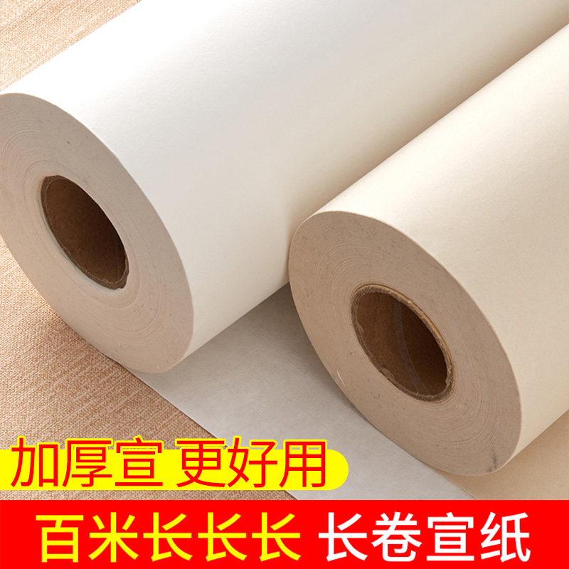 六品堂百米工笔画生宣书法专用纸