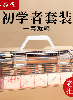 毛笔初学书法套装初学者入门专用狼毫兼毫儿童小学生水写布笔墨纸砚练字全套成人专业文房四宝收纳工具六品堂