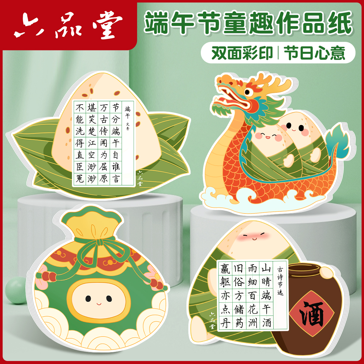 六品堂端午节硬笔书法作品纸比赛专用纸小学生幼儿园儿童培训机构钢笔练字纸教室文化展示墙挂古诗写字练习纸