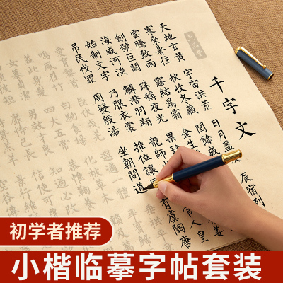 道德经兰亭集序小楷书法字帖