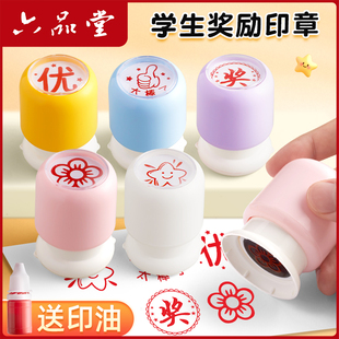 六品堂儿童奖励印章教师用小红花盖章小印章幼儿园小学生卡通老师作业批改星星奖章改作业点赞表扬鼓励积分