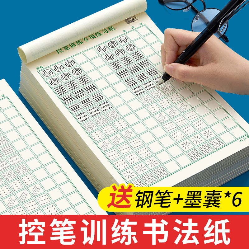 六品堂控笔训练字帖小学生练字控笔训...