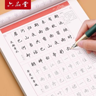六品堂行楷字帖练字成年行书练字帖男生女生成人初中生高中生专用大学写字笔画笔顺控笔训练硬笔钢笔练字神器进阶临摹练习字帖