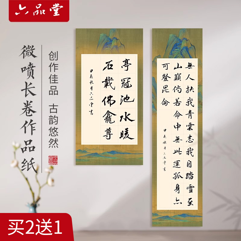 六品堂微喷书法作品纸四尺对开28格半生熟参赛考级初学者七言蜡染毛笔软笔书法纸带格子练字毛笔字宣纸