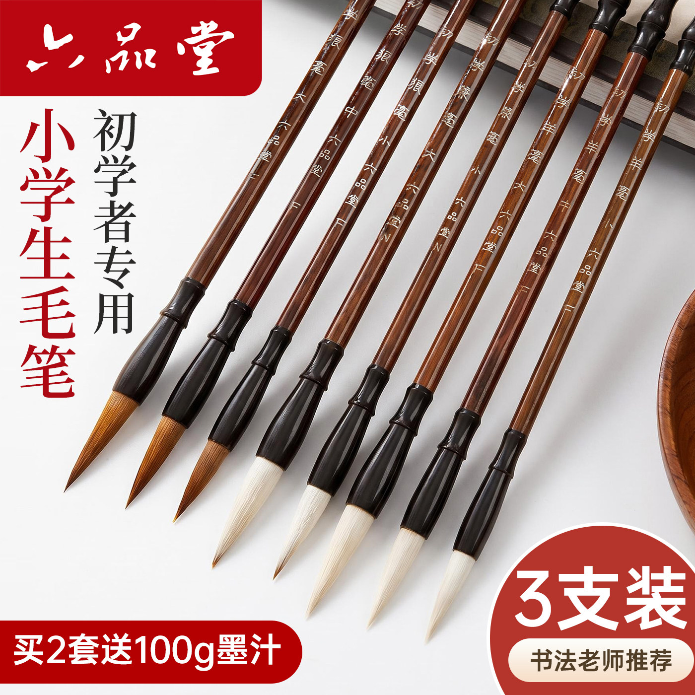 六品堂小学生毛笔兼毫初学者专用图片