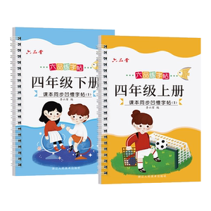四年级凹槽练字贴上册下册语文同步字帖每日一练人教版小学生专用五年级六年级钢笔书写练习写字儿童楷书硬笔书法练字本入门