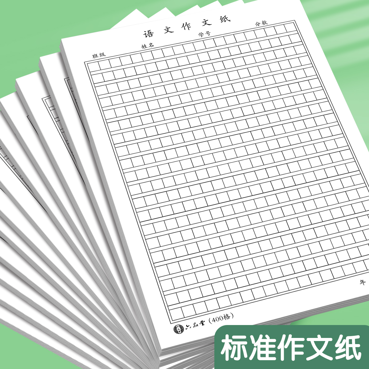 作文纸方格纸稿纸信纸