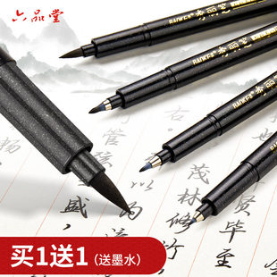 六品堂秀丽笔软笔书法练字钢笔式毛笔小楷签名笔可加墨签字小学生成人初学者字帖专用硬笔大楷中楷绘画手绘笔
