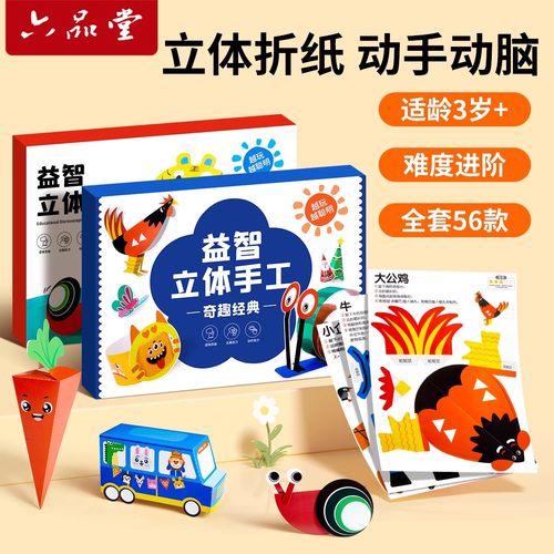 儿童diy手工益智创意折纸