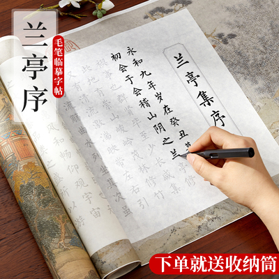 兰亭序临摹长卷毛笔字帖毛笔字