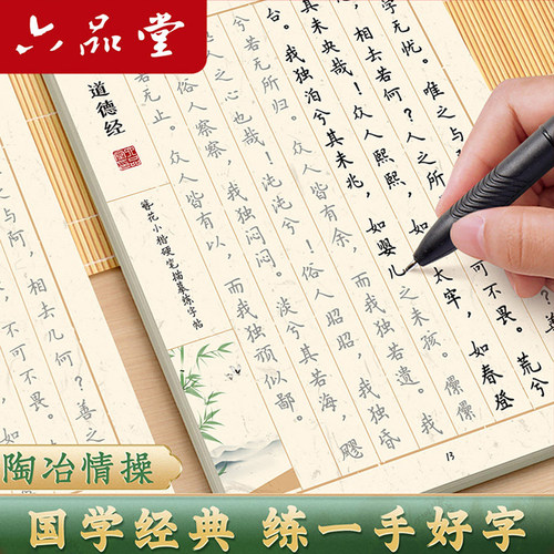 道德经临摹字帖簪花小楷静心抄写