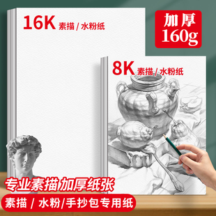 8k素描纸4k速写美术专用纸小学生图画素描纸儿童油画棒加厚水粉纸四八开手抄报专用纸初学者空白绘画铅笔画纸
