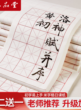 六品堂米字格宣纸书法专用纸作品纸初学者带格子毛笔字练习纸练字纸小学生米字格半生熟宣纸日课纸12格便携式