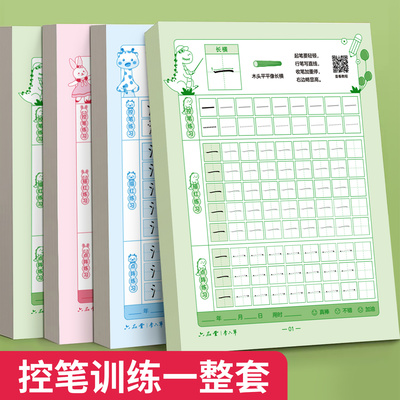 六品堂笔画笔顺描红本幼儿园
