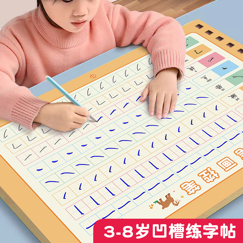 幼儿园笔画数字字帖学前班儿童启蒙学前3岁456凹槽控笔训练练字帖幼小衔接练字本贴幼儿小学生写字帖练习描红本中班大班初学者入门-封面