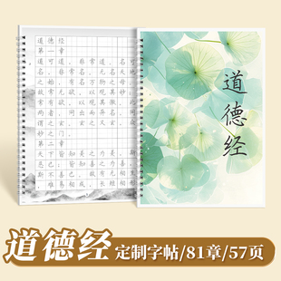 道德经字帖套装