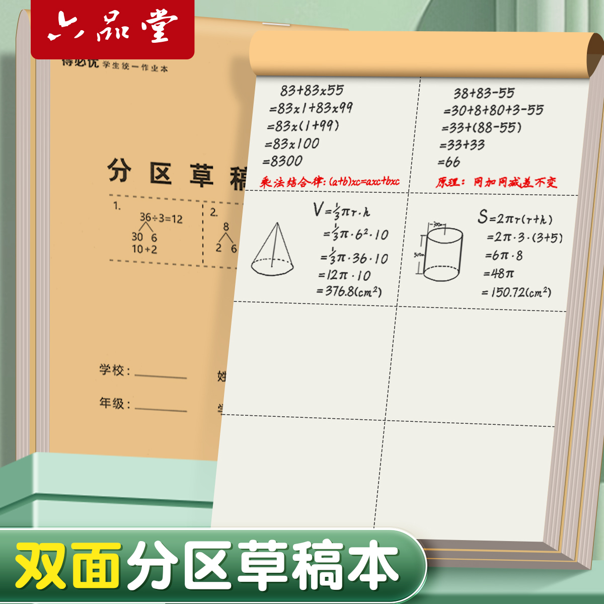 80页分区空白草稿本纸张加厚学生
