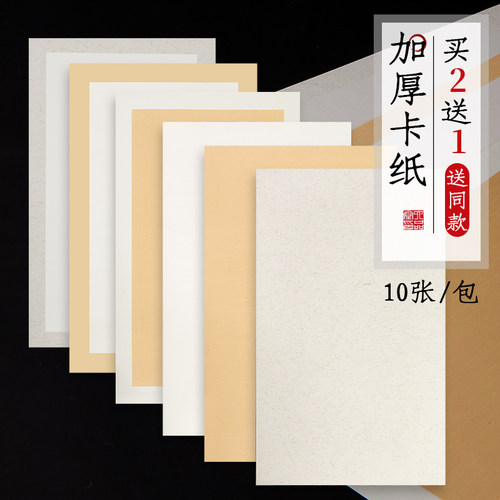 六品堂宣纸加厚国画镜片空白