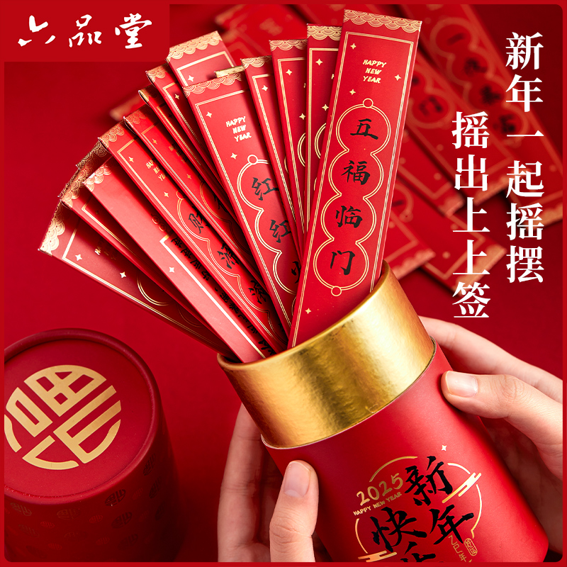 抽签红包筒创意盲盒桶2025蛇年新款公司年会抽奖摇红包道具六品堂