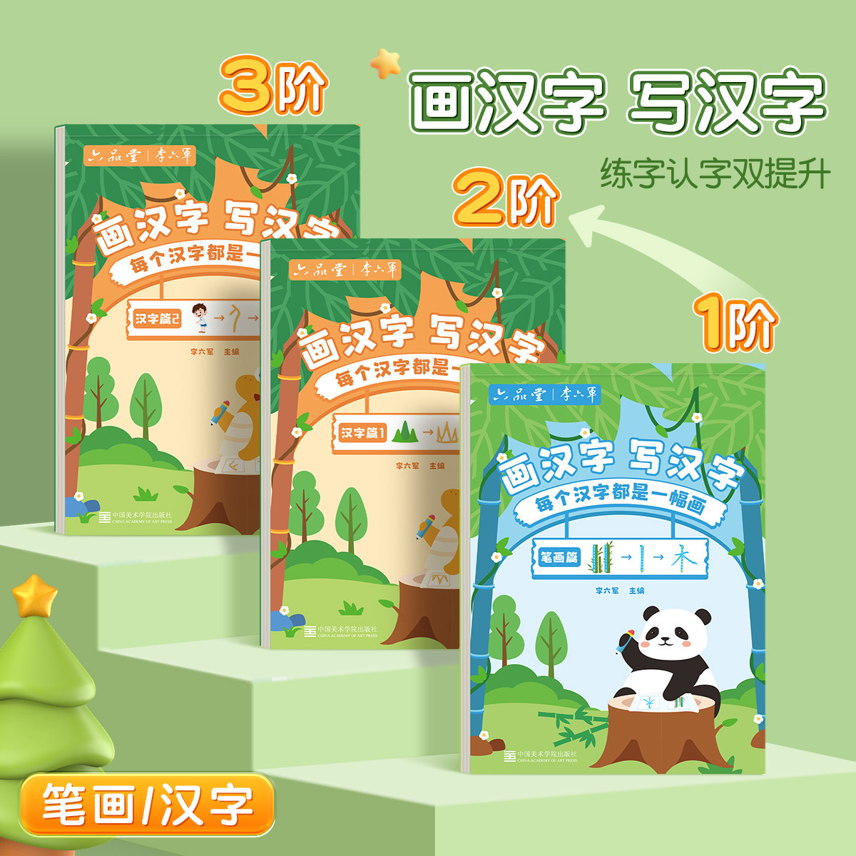 六品堂趣味控笔训练字帖幼小衔接幼儿园练字本入门每日一练汉字点阵描红本一年级字帖画画小学生儿童教材全套一日一练幼儿笔画笔顺