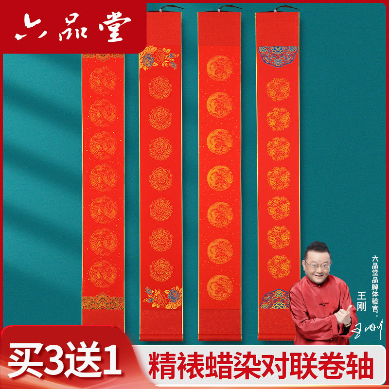六品堂2026万年红对联卷轴空白宣纸书法挂轴画轴洒金蜡染对联纸七言自写空白斗方春联手写专用书法纸春节,文具电教/文化用品/商务用品,宣纸,淘宝优惠券,粉丝福利购,淘宝优惠卷