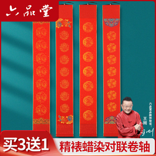 六品堂2026万年红对联卷轴空白红纸书法挂轴画轴洒金蜡染对联纸七言自写空白斗方春联手写专用书法纸春节