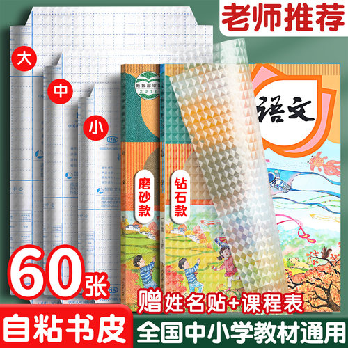 包书皮自粘透明磨砂加厚三种规格
