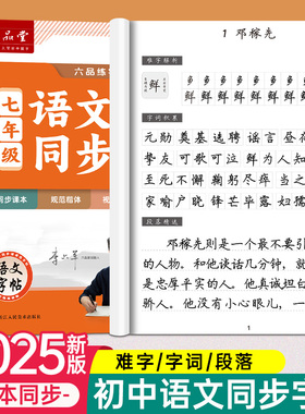 六品堂新版初中生专用语文同步字帖楷书七年级八年级九上册下册同步人教版衡水体英语初一二三正楷钢笔古诗词练字帖本中文临摹硬笔