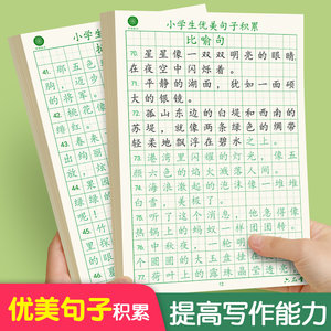 六品堂优美句子小学生楷书