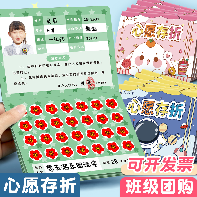 心愿存折阅读积分小学生批发