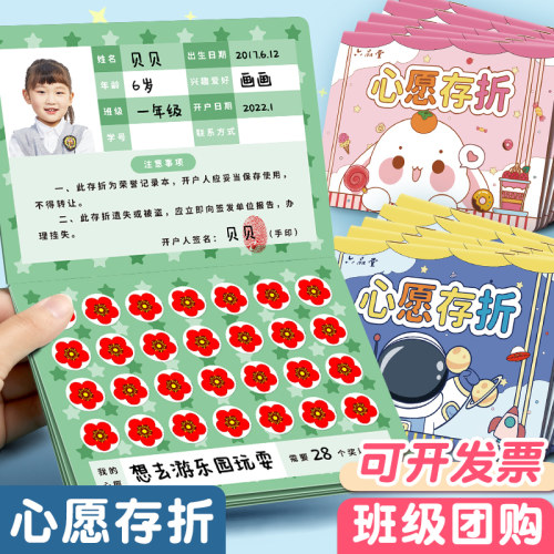 心愿存折阅读积分小学生批发
