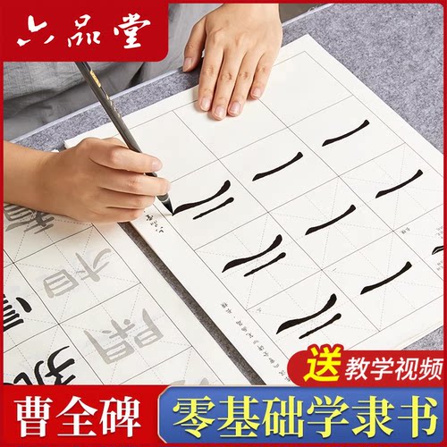 隶书行书笔画偏旁入门临摹字帖