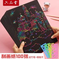 六品堂炫彩幼兒園刮畫紙兒童刮畫