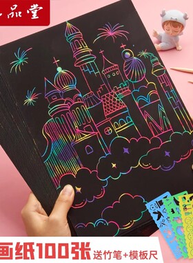 六品堂a4刮画纸小学生炫彩刮刮画幼儿园8k刮蜡纸儿童黑色刮刮纸