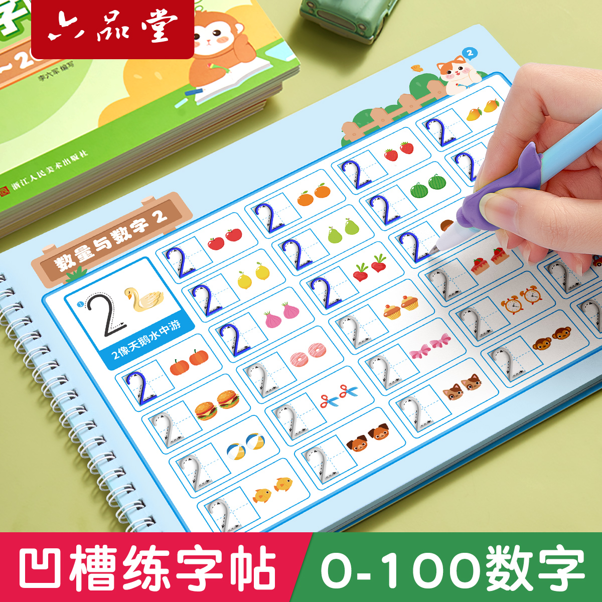 幼儿园数字字帖学前班儿童