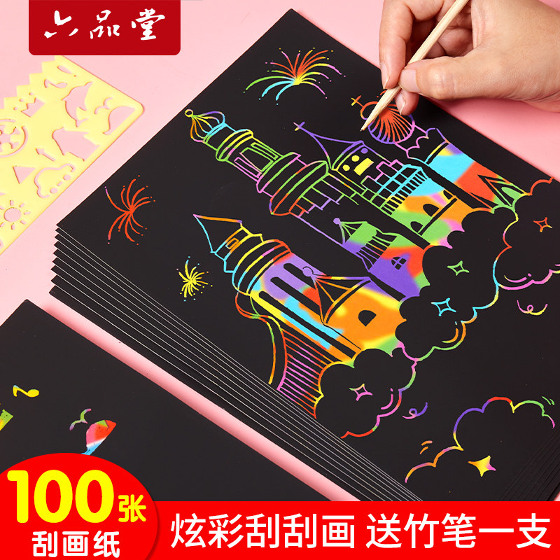 炫彩刮画纸a4刮刮画8k小学生儿童刮刮乐画画纸黑色美术刮蜡纸本彩色涂鸦刮花划画纸幼儿园女孩绘画填色挂画纸