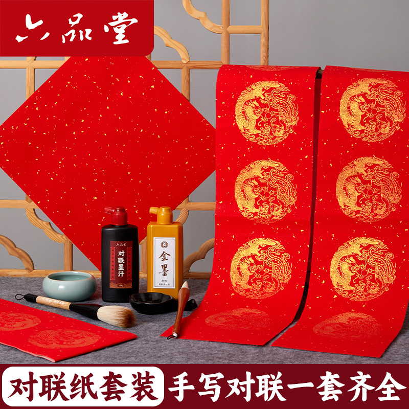 六品堂专业书法毛笔专用对联墨汁