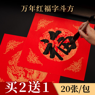 2026马年福字万年红福字红纸空白手写对联纸新年春节加厚写福字的对联专用纸描红书法毛笔纸过年批发春联宣纸