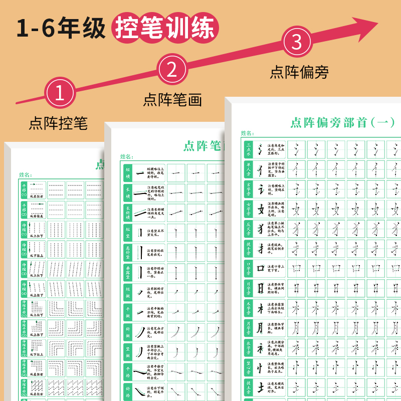 年级趣味点阵控笔训练字帖楷书