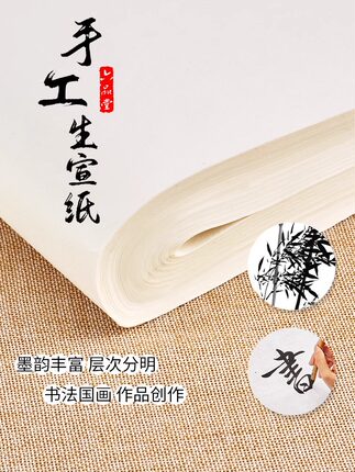 六品堂玉版手工加厚国画生宣纸书法专用纸山水写意人物花鸟作品纸