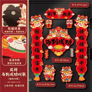 六品堂磁吸对联马年2026年新款春节迷你春联新年家用过年磁铁对联